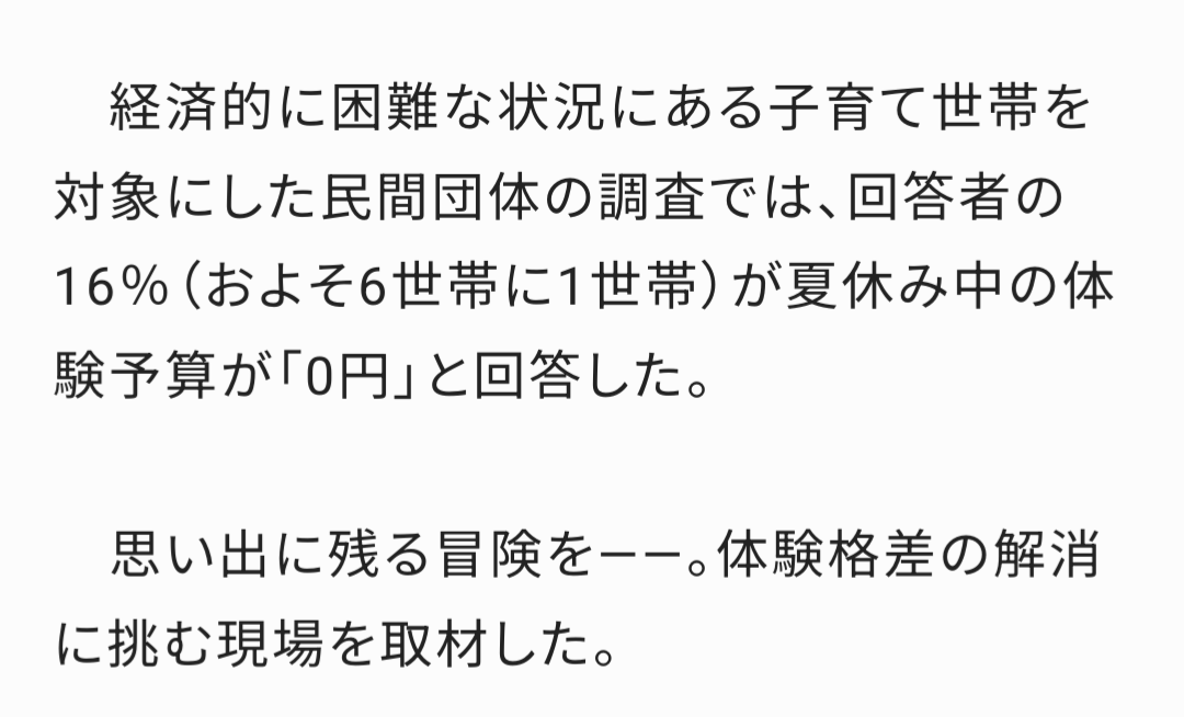 「夏休みなんかなくなればいい」物価高で広がる子供の体験格差