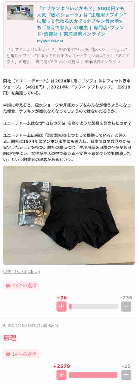 女性の大半に支持されてるけど、自分は好きじゃないものpart7