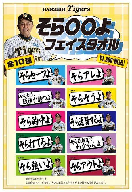 🐯阪神タイガース　応援トピ🐯
