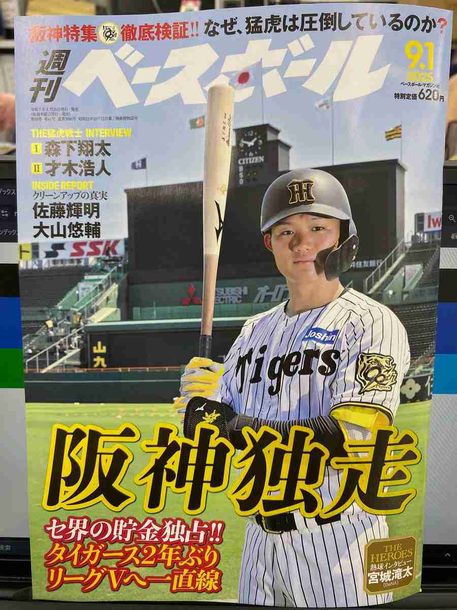 🐯阪神タイガース　応援トピ🐯