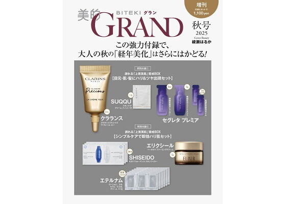 【定期トピ】雑誌付録9.10月号