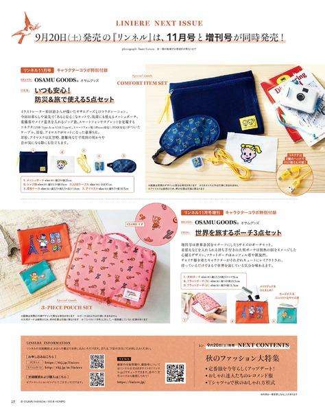 【定期トピ】雑誌付録9.10月号