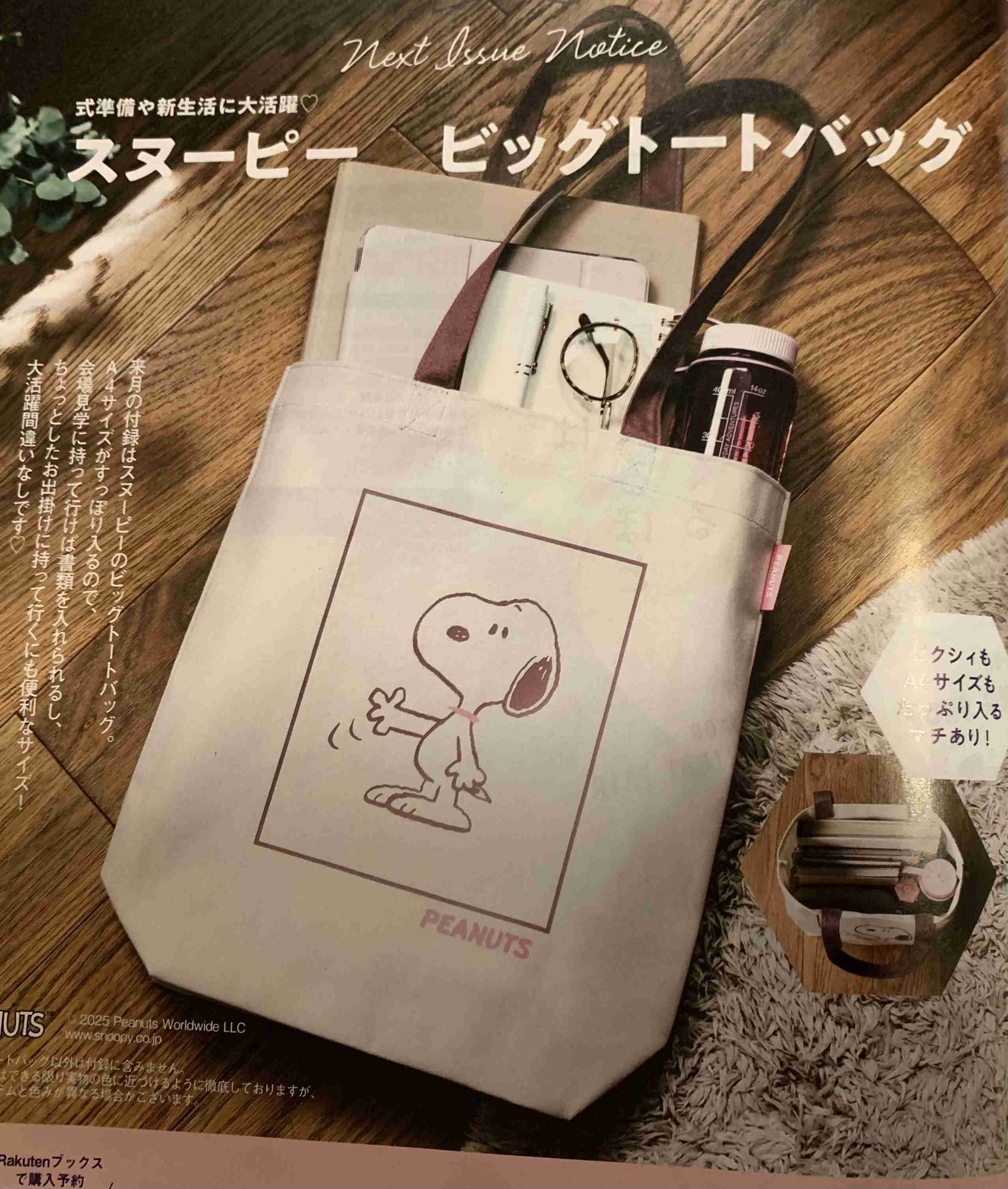 【定期トピ】雑誌付録9.10月号
