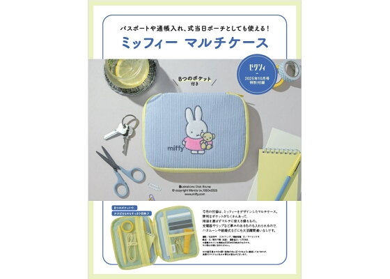 【定期トピ】雑誌付録9.10月号