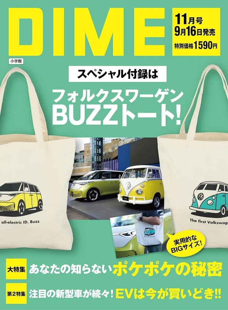 【定期トピ】雑誌付録9.10月号