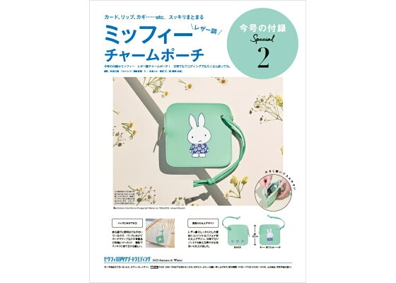【定期トピ】雑誌付録9.10月号
