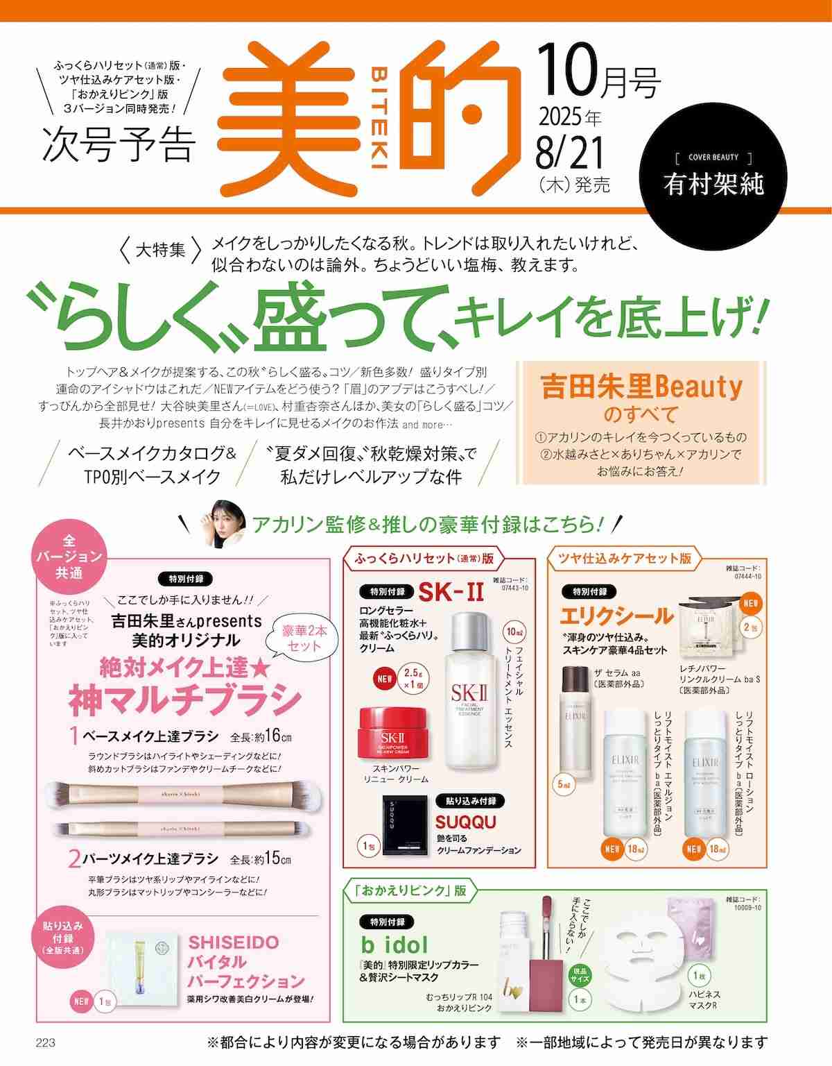【定期トピ】雑誌付録9.10月号