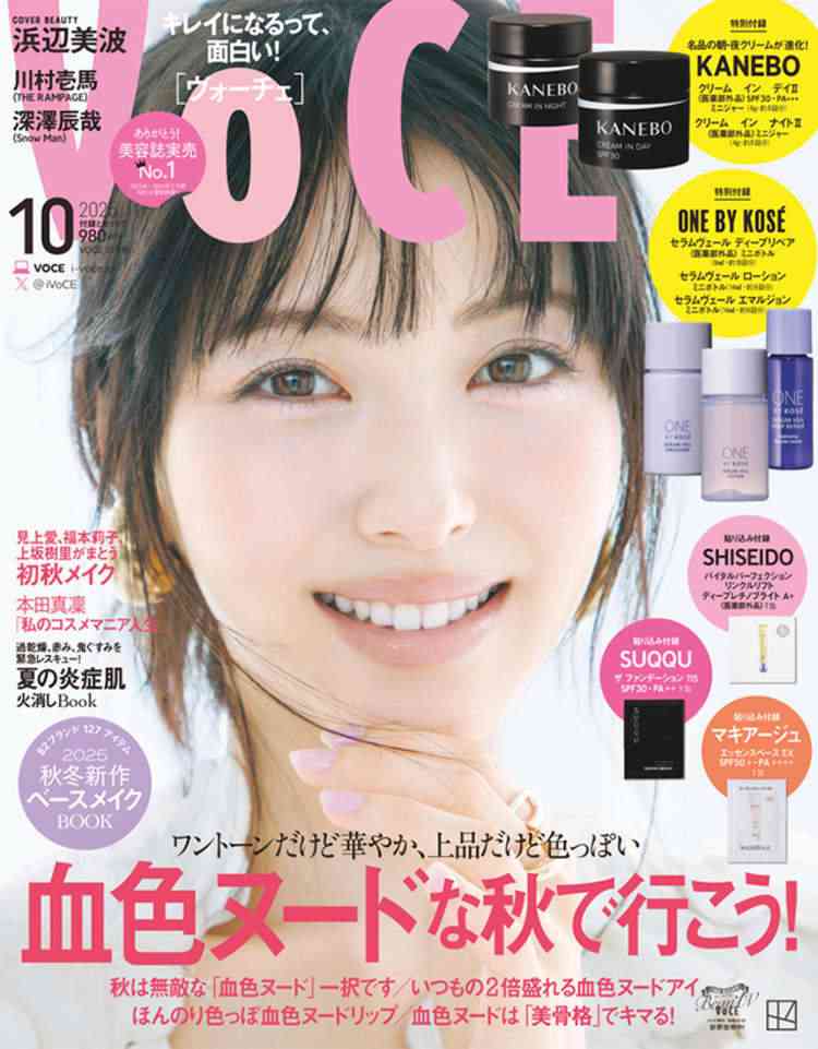 【定期トピ】雑誌付録9.10月号