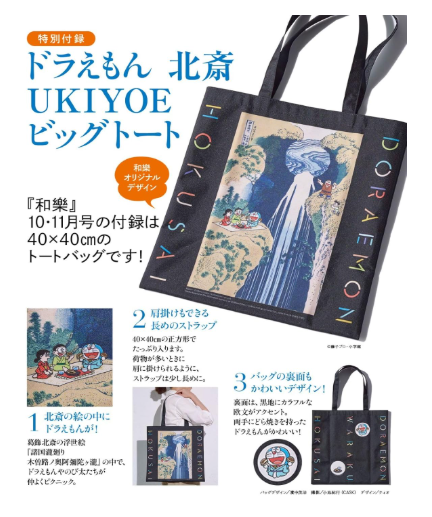 【定期トピ】雑誌付録9.10月号