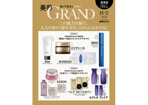 【定期トピ】雑誌付録9.10月号
