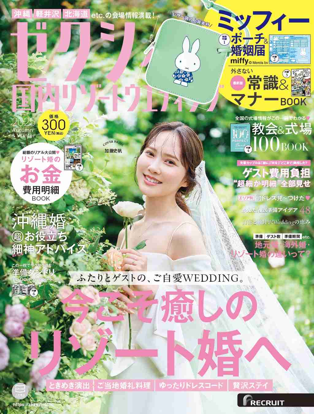 【定期トピ】雑誌付録9.10月号