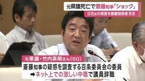 「主人の死が無駄ではなかったと…」自死した竹内英明前兵庫県議の妻が語った「NHK党・立花党首の刑事告訴」と陰謀論の恐怖