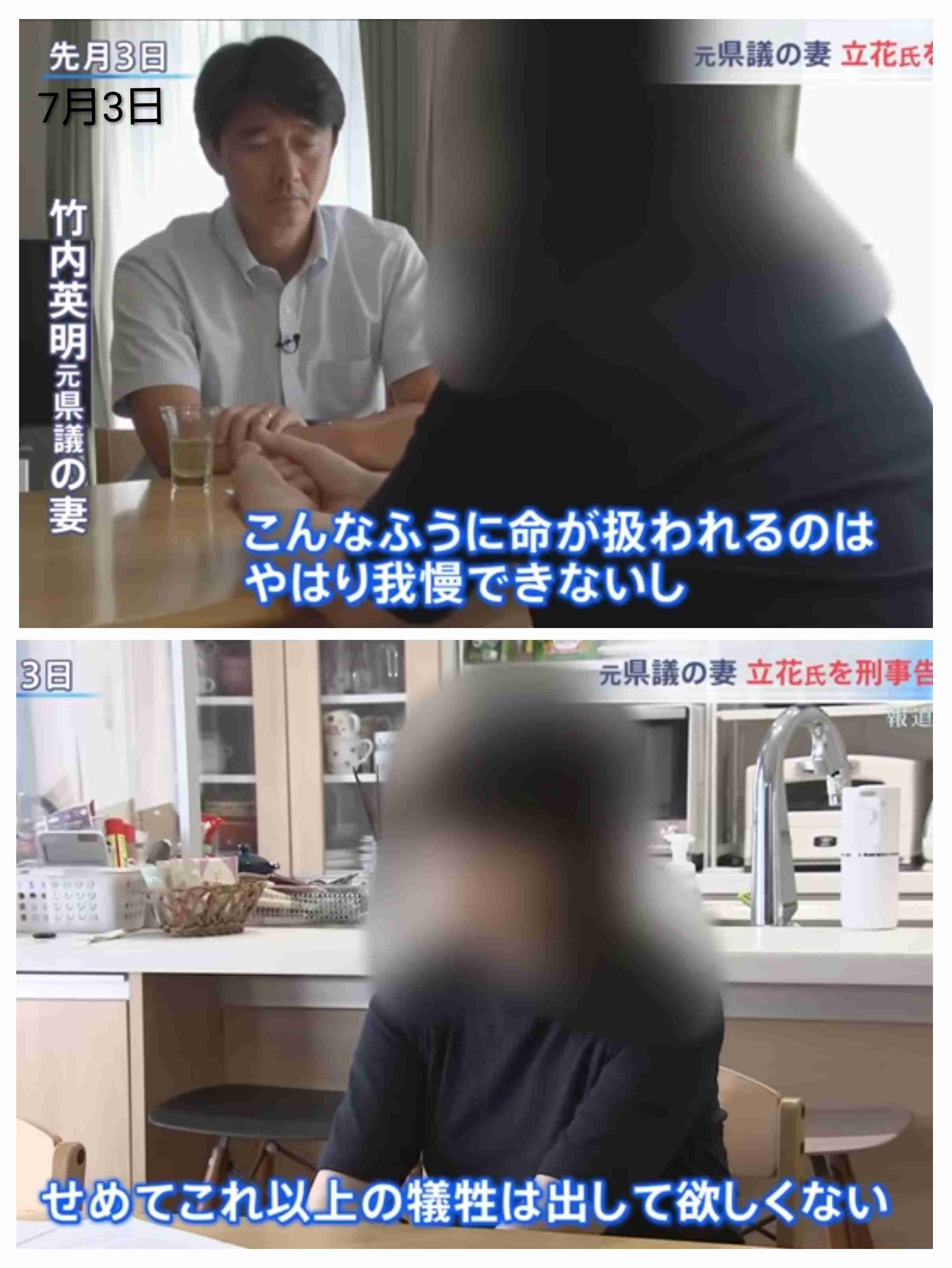 「主人の死が無駄ではなかったと…」自死した竹内英明前兵庫県議の妻が語った「NHK党・立花党首の刑事告訴」と陰謀論の恐怖