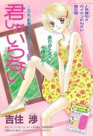 【漫画家】吉住渉さんの漫画が好きな方