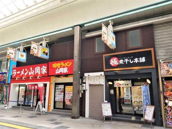 ラーメン山岡家
