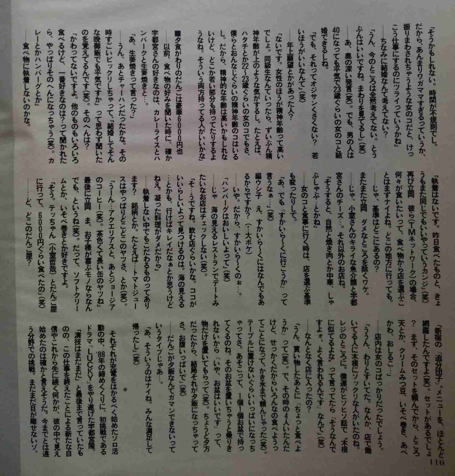 宇都宮隆さん語るトピ。