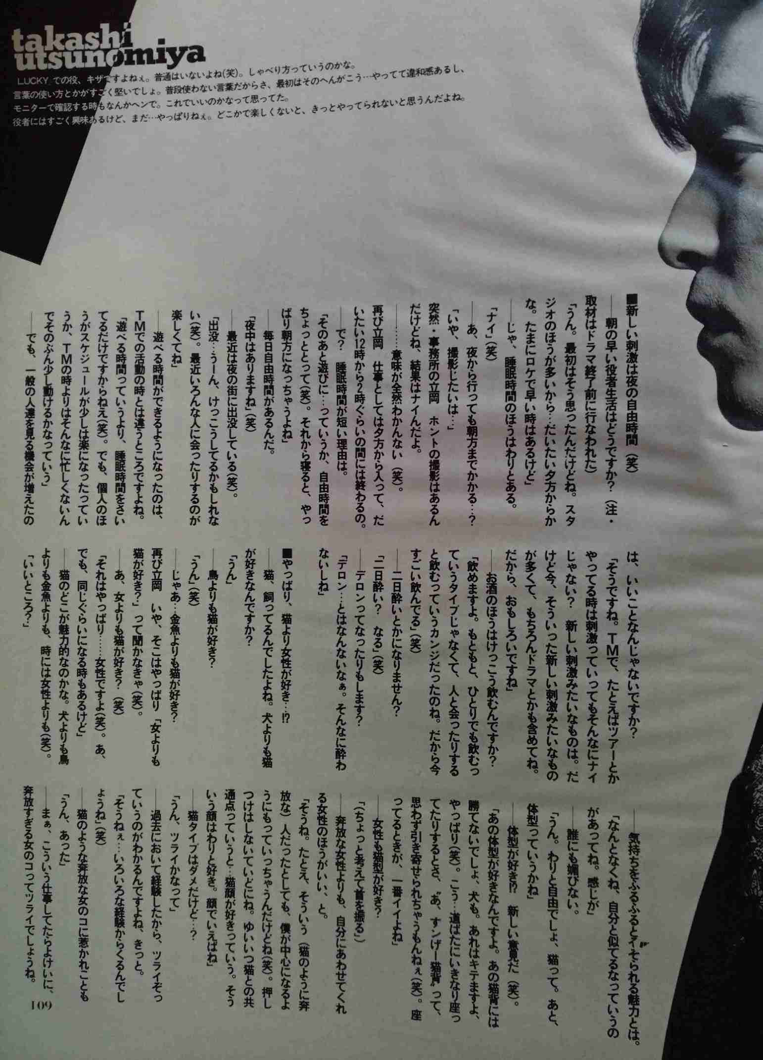 宇都宮隆さん語るトピ。