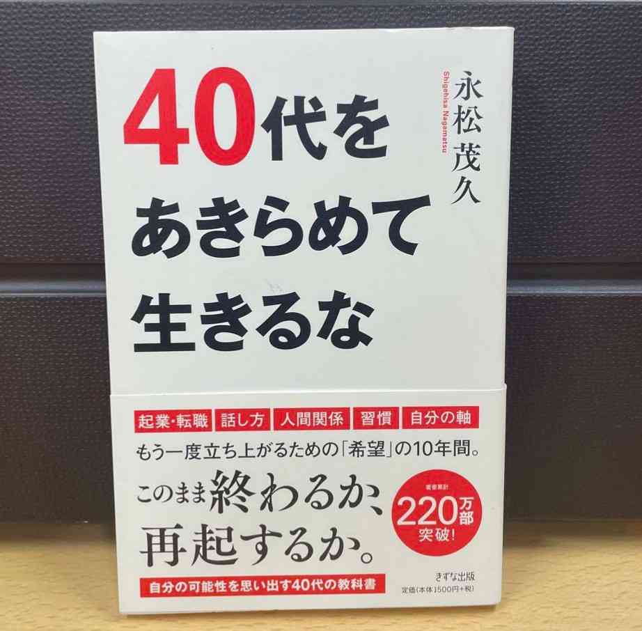 40歳超えてから人生変わった人
