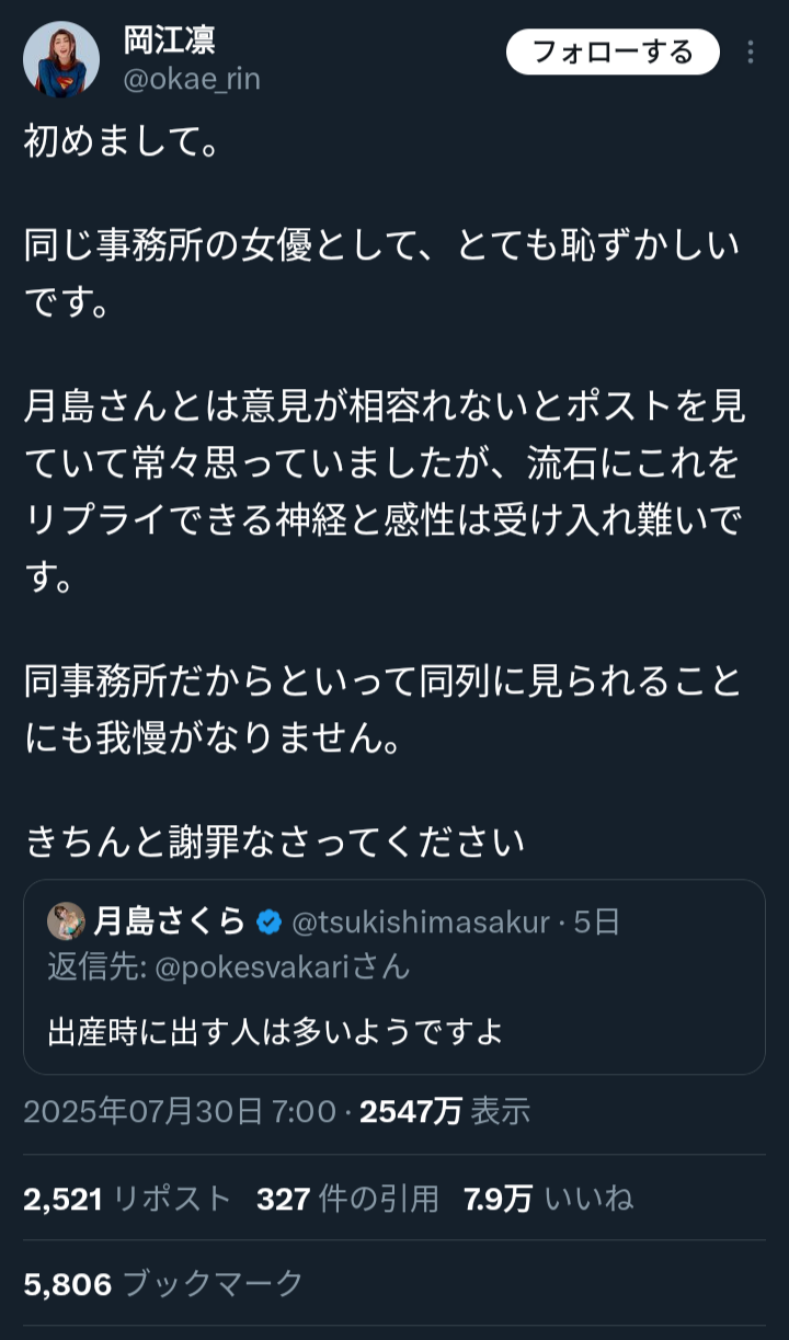 三上悠亜が警告、開示請求「動いてます」「お金ないですって言うなら軽率な発言やめましょう」