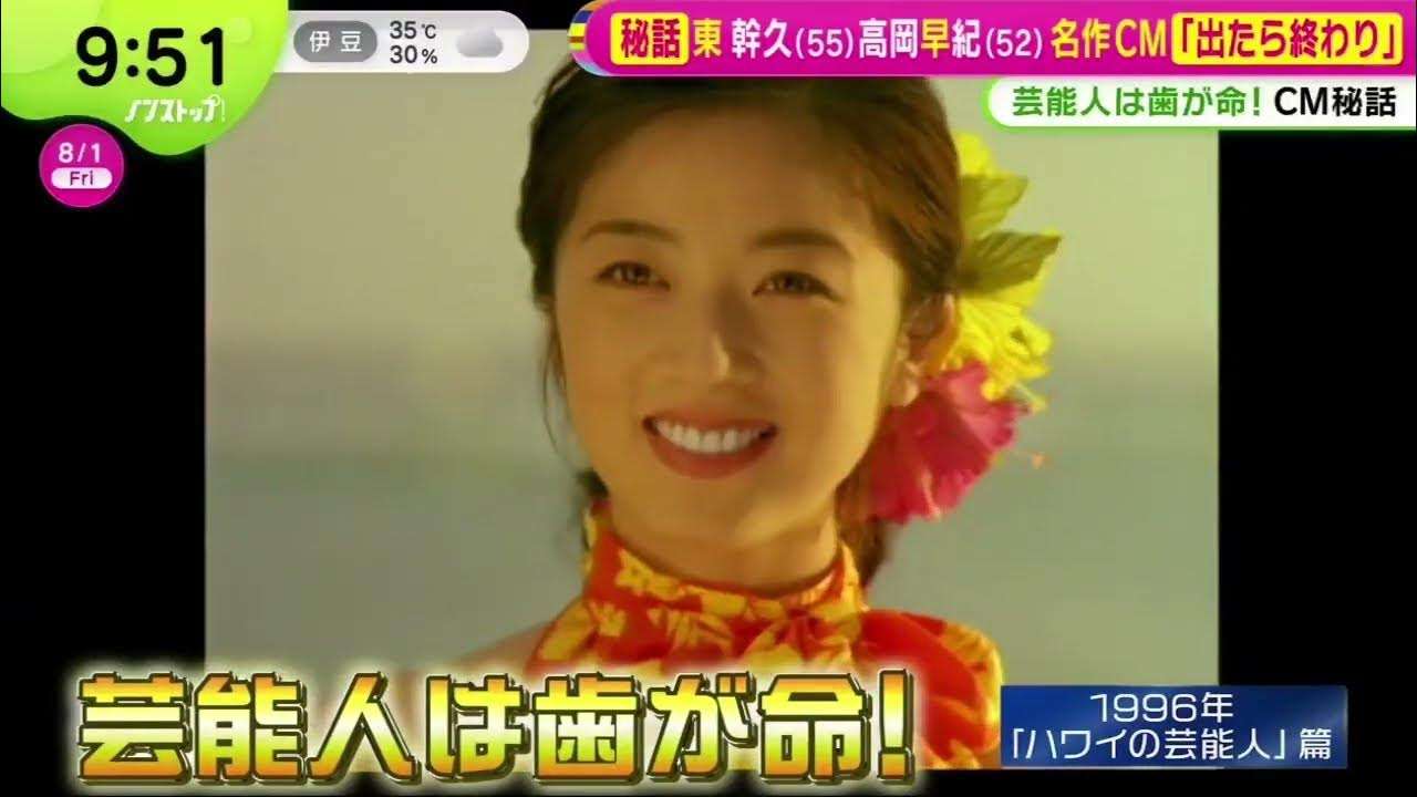 “芸能人は歯が命”CMから30年、高岡早紀「当時は少し恥ずかしかった」