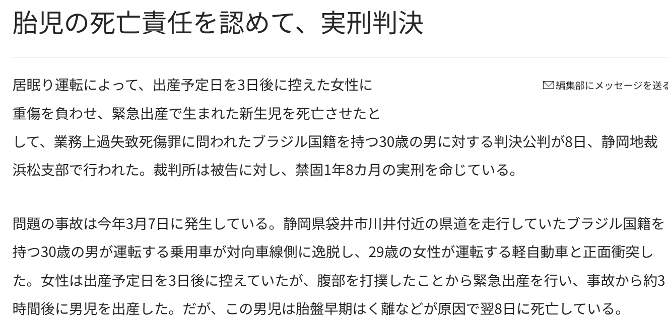 出産目前に車にひかれて死亡　生まれてくる娘に会えなかった妻の無念　娘は重度の脳障害に　遺族の思い