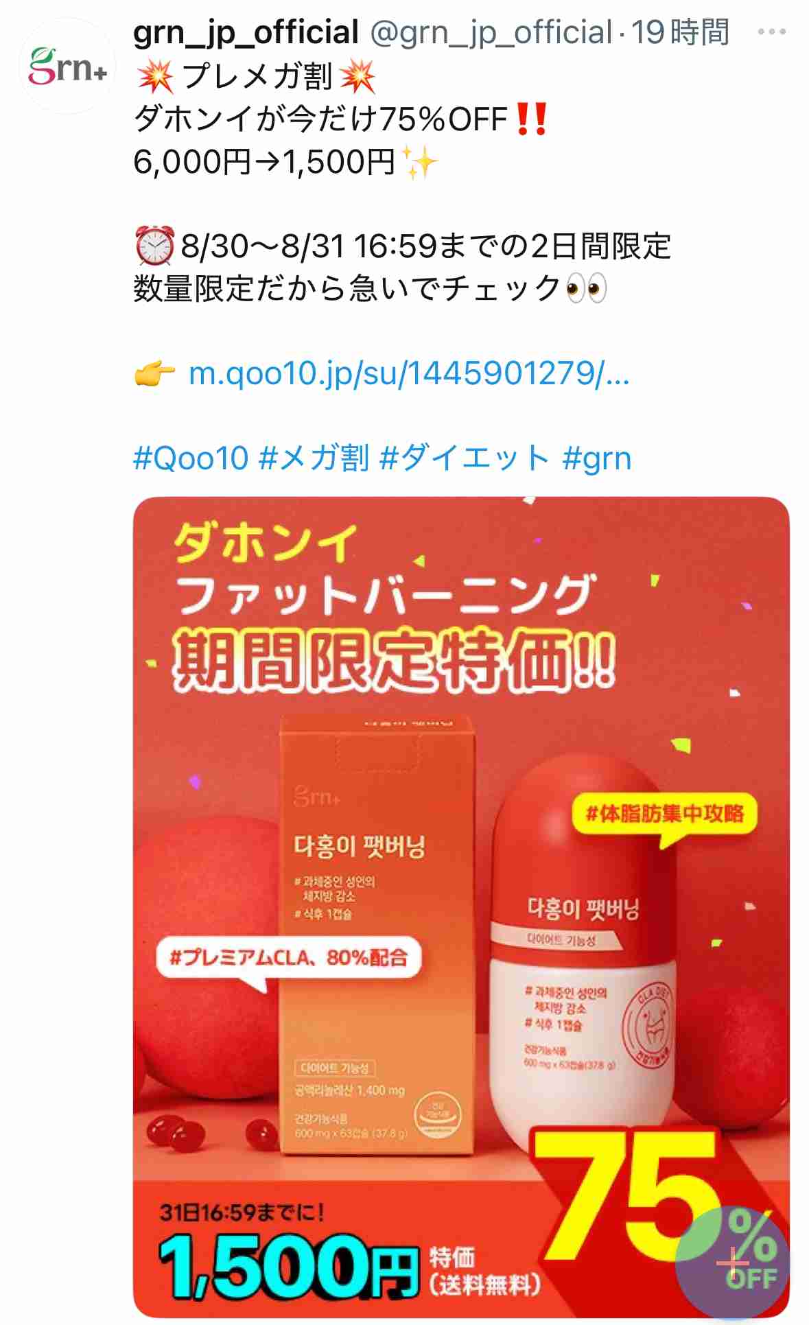 【8/31 17時〜】Qoo10メガ割!!