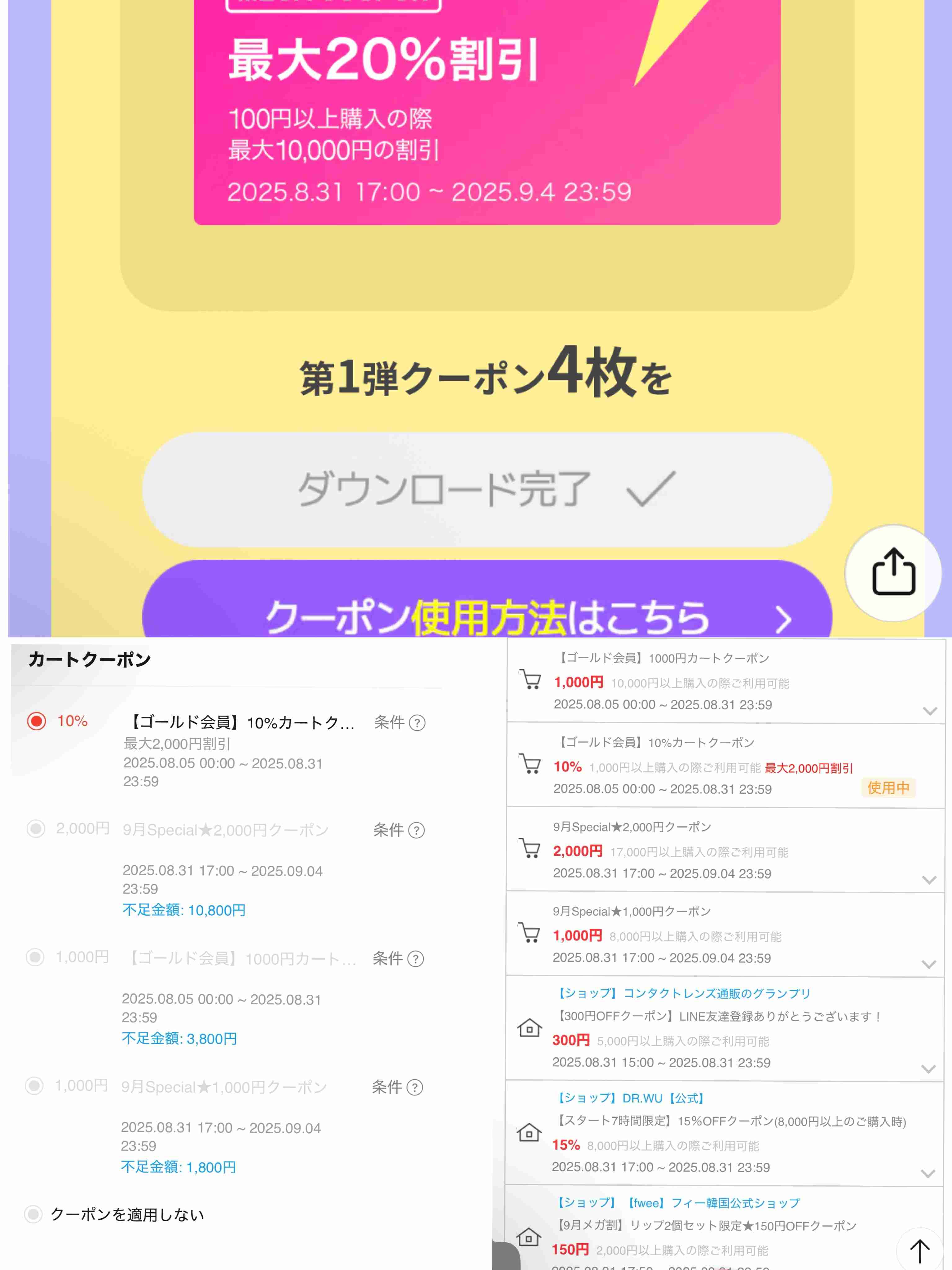 【8/31 17時〜】Qoo10メガ割!!
