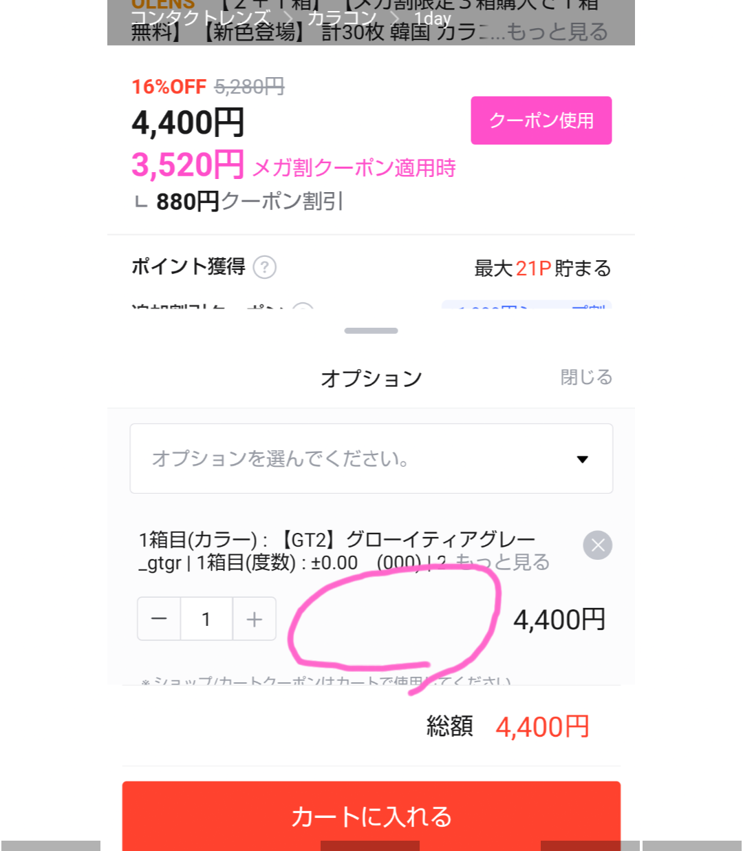 【8/31 17時〜】Qoo10メガ割!!