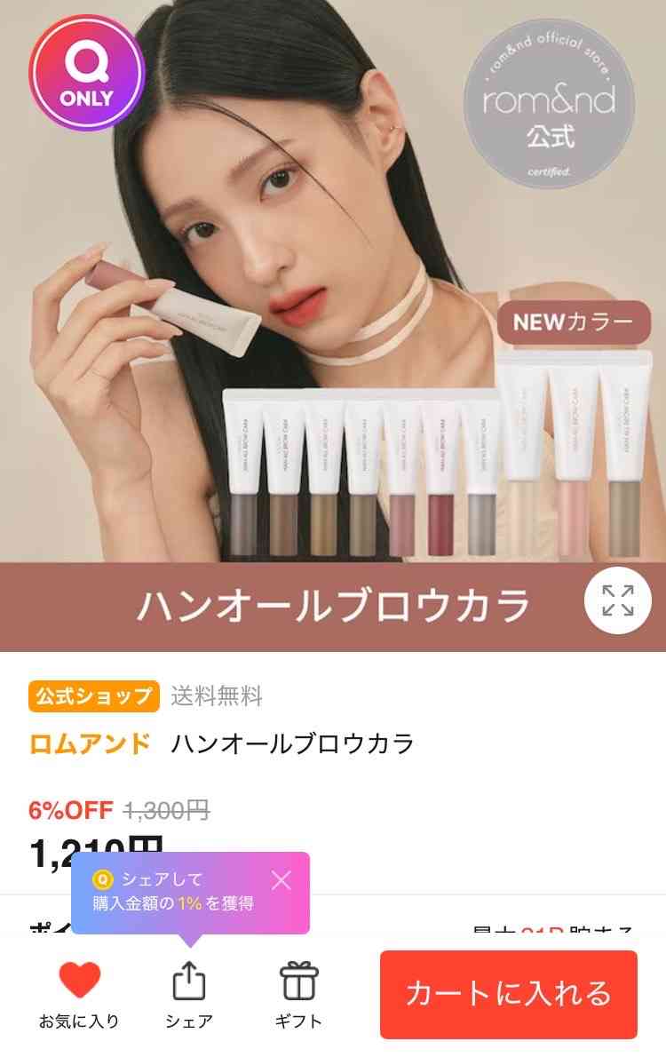 【8/31 17時〜】Qoo10メガ割!!