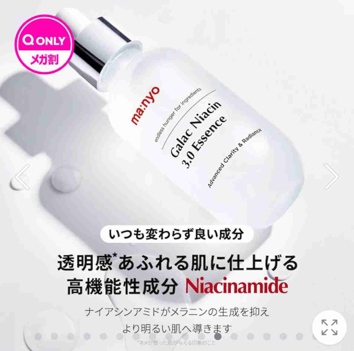 【8/31 17時〜】Qoo10メガ割!!