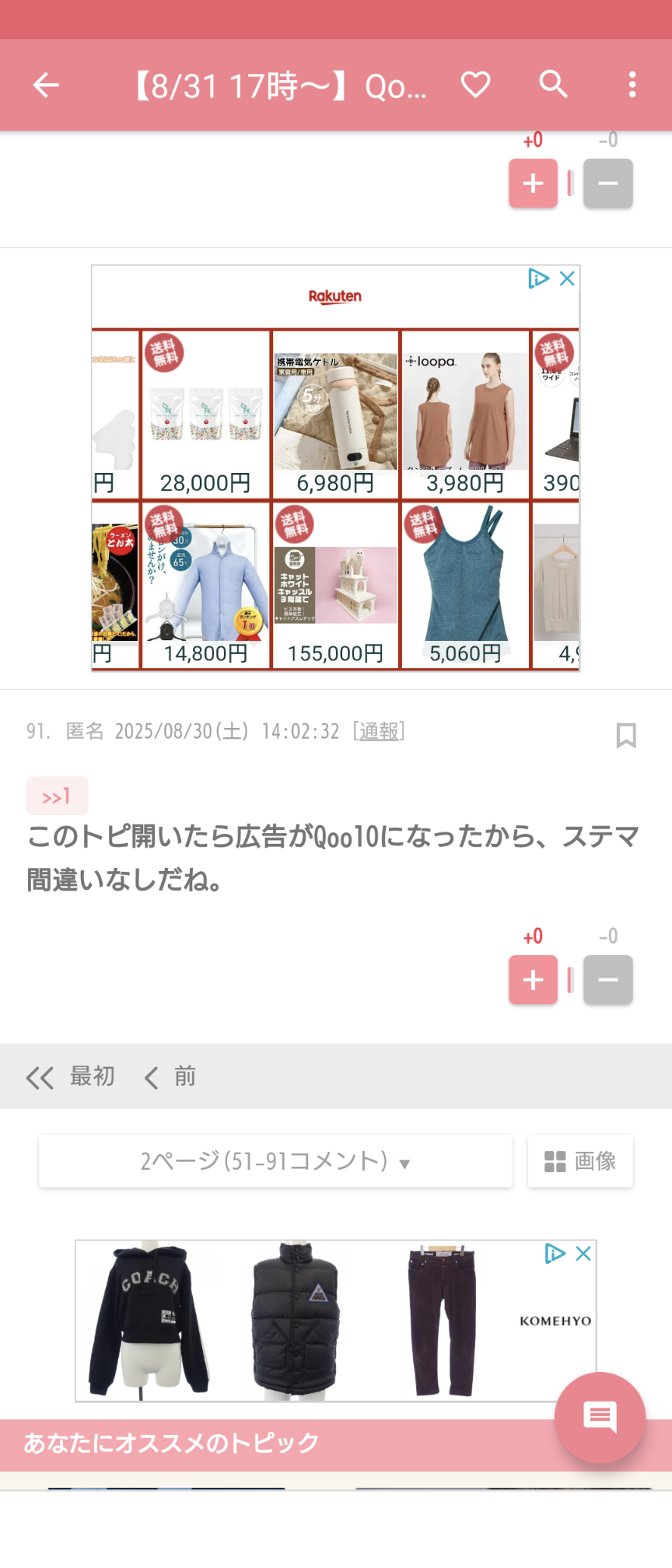 【8/31 17時〜】Qoo10メガ割!!