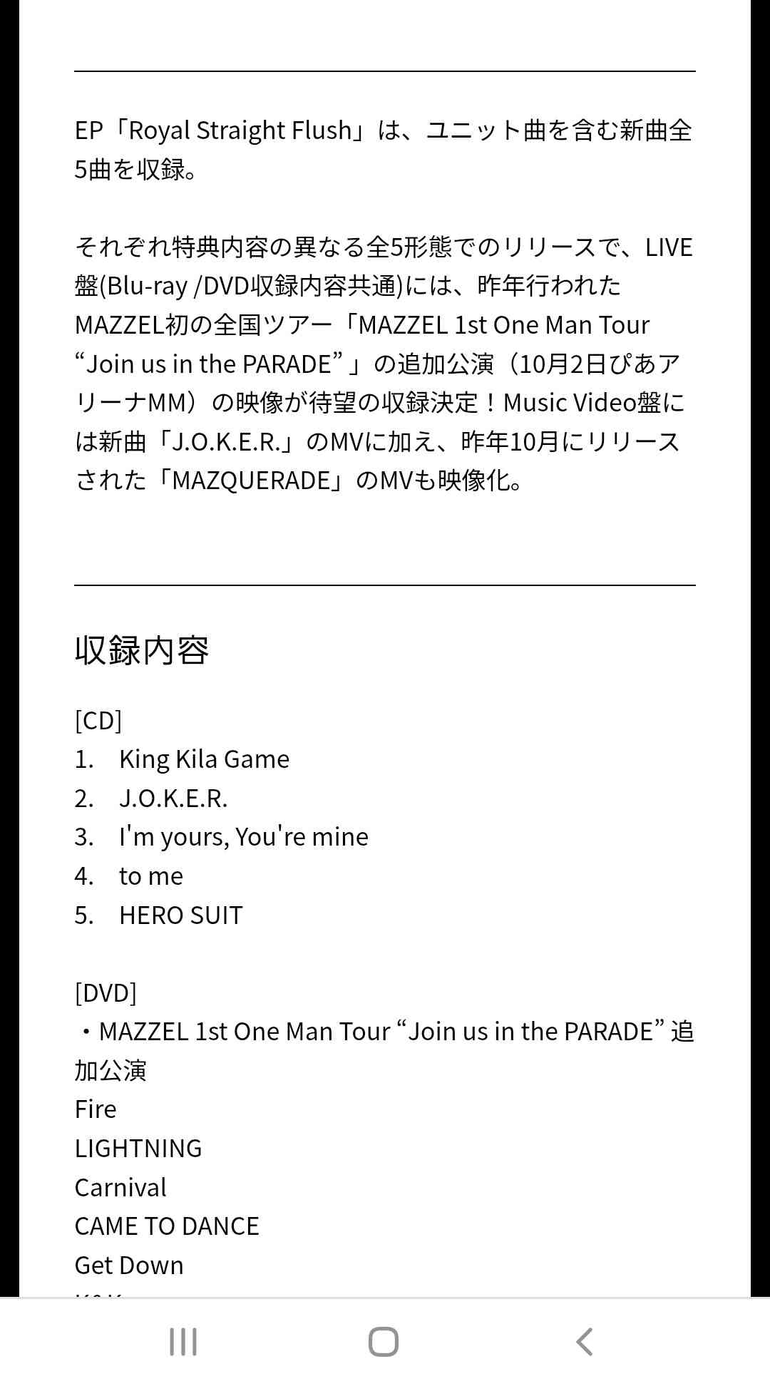 MAZZEL(マーゼル) ファントピ Part.27【アンチ禁止】