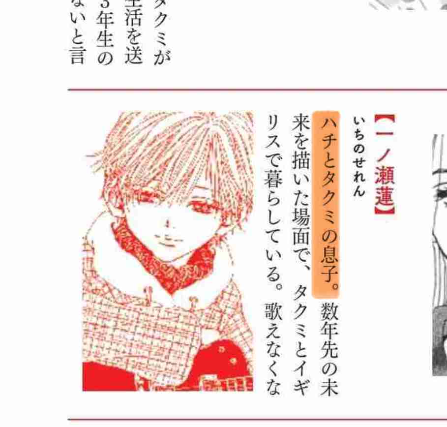 『NANA』ファン待望のムック本「矢沢あい『NANA』の世界」　登場人物110人の図鑑も
