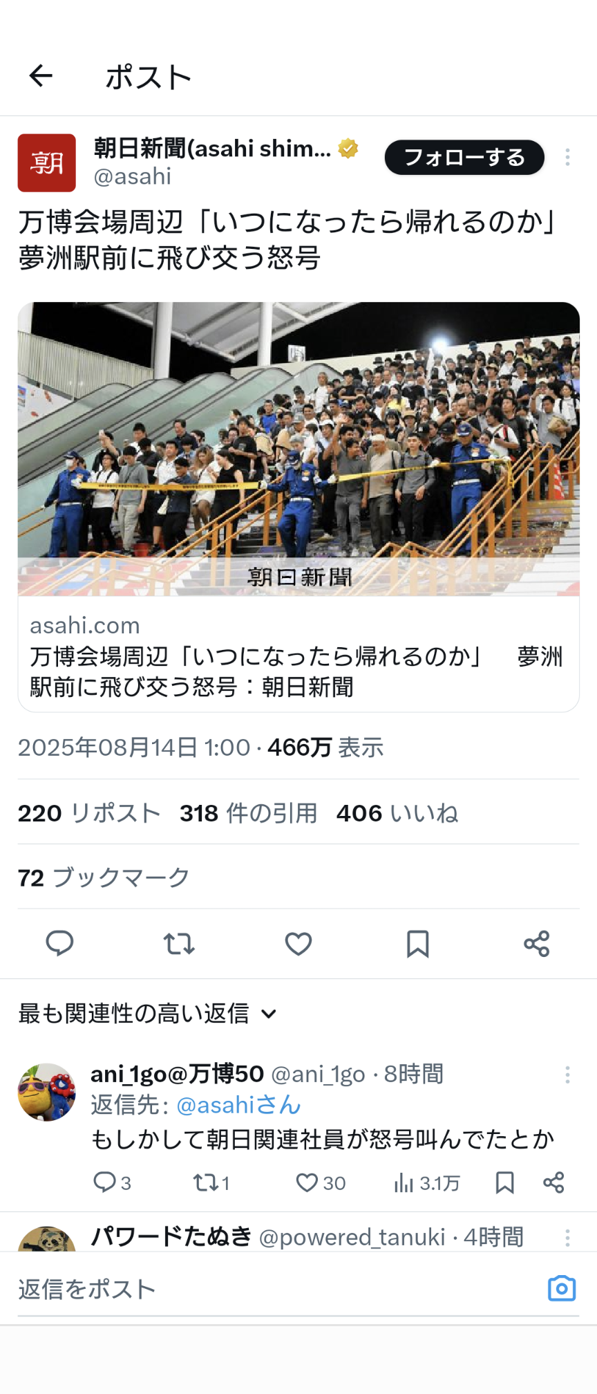 【続報】大阪メトロ中央線は午前5時25分に全線で運転再開　万博“帰宅困難者”はパビリオンで一夜　未就学児含む36人が救急搬送