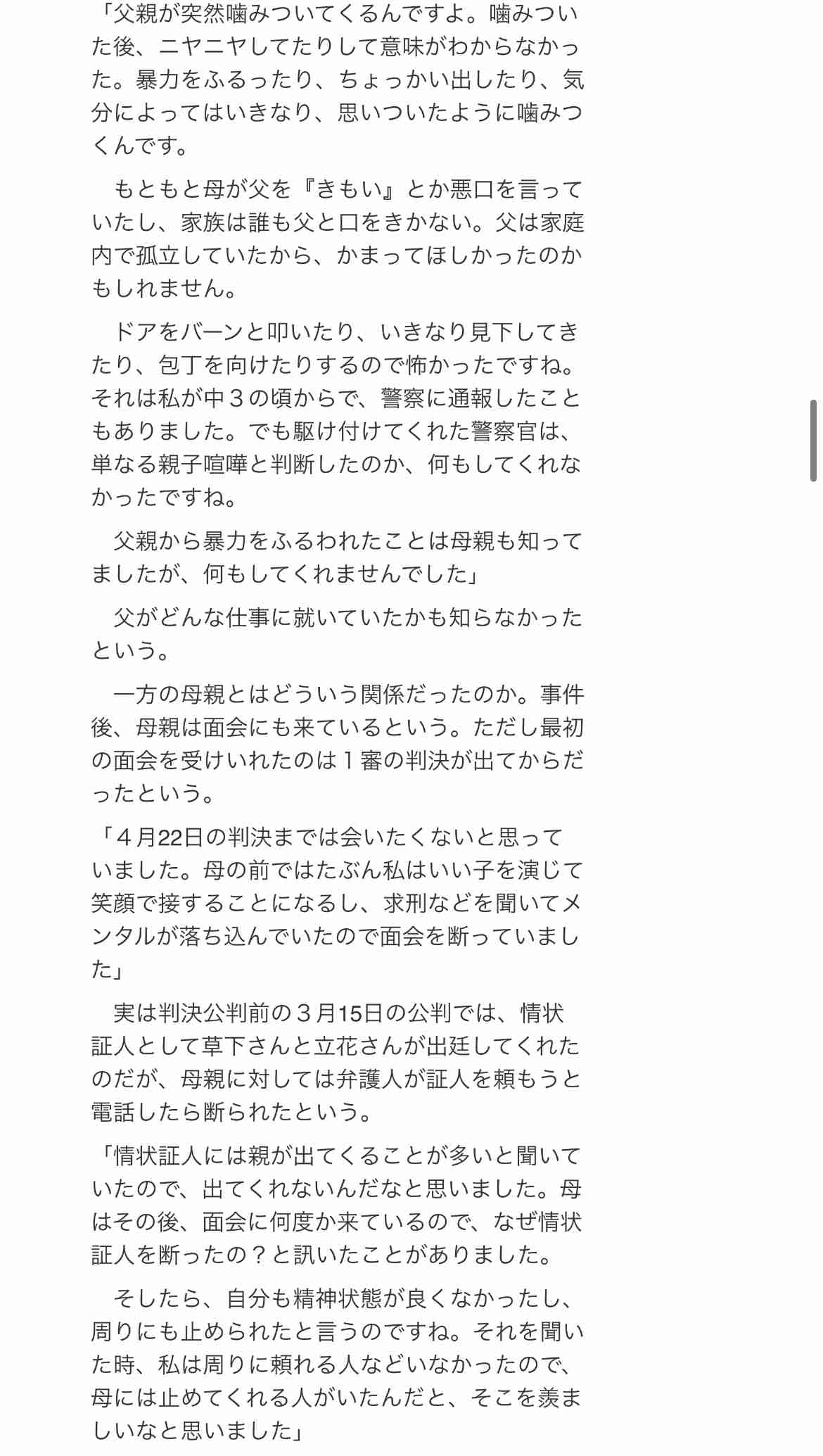 「てゆーか！ 求刑13年！！ やばすぎでーす！！」頂き女子りりちゃん“懲役13年、罰金1200万円”求刑は重いのか「ホストを刺しちゃった女のコが羨ましい」と語った事情