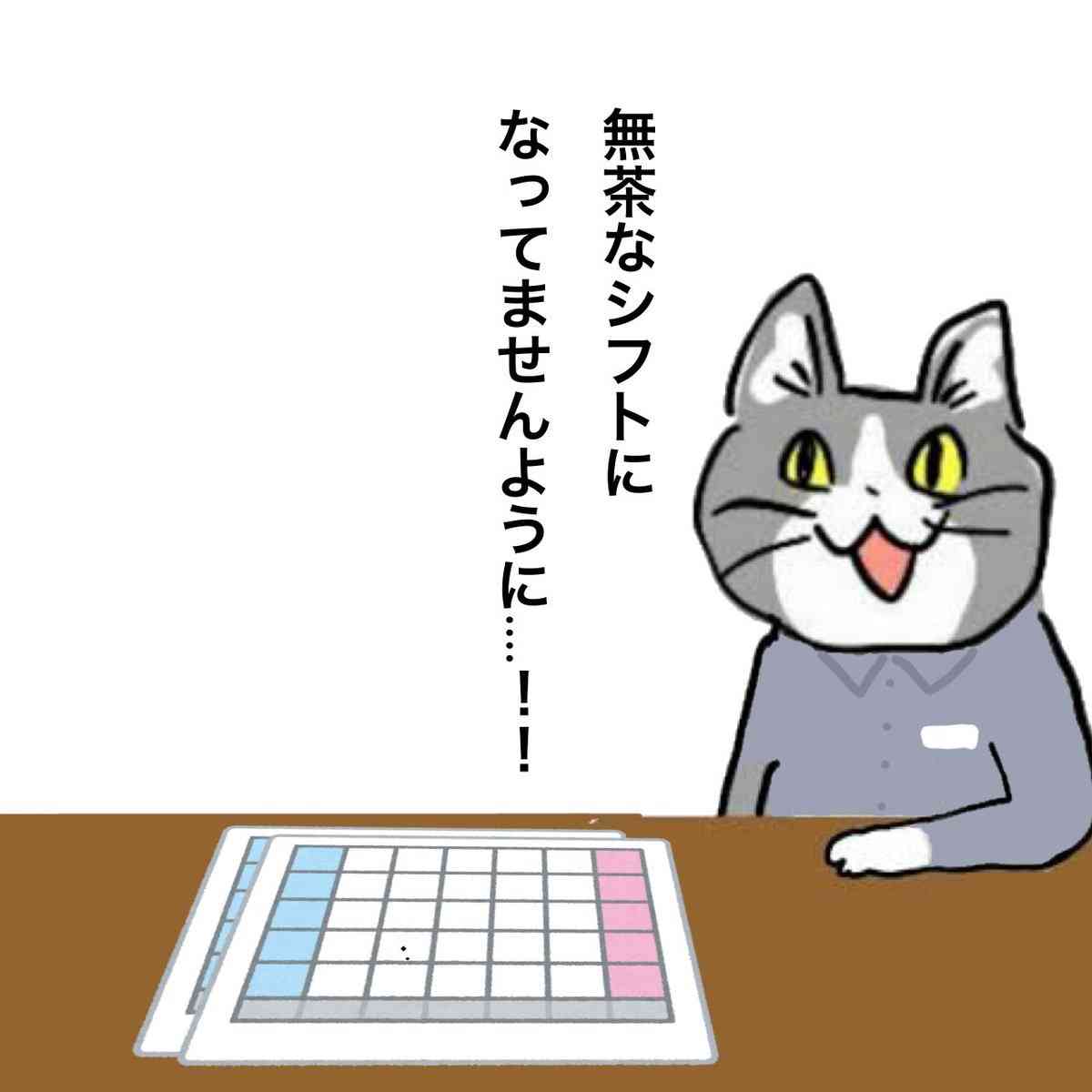 早番遅番のある仕事