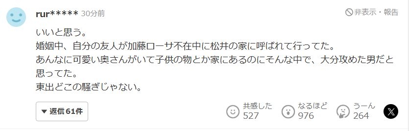 加藤ローサ、松井大輔氏との離婚を公表「今は籍を抜いていて。新しい私たちの形で」