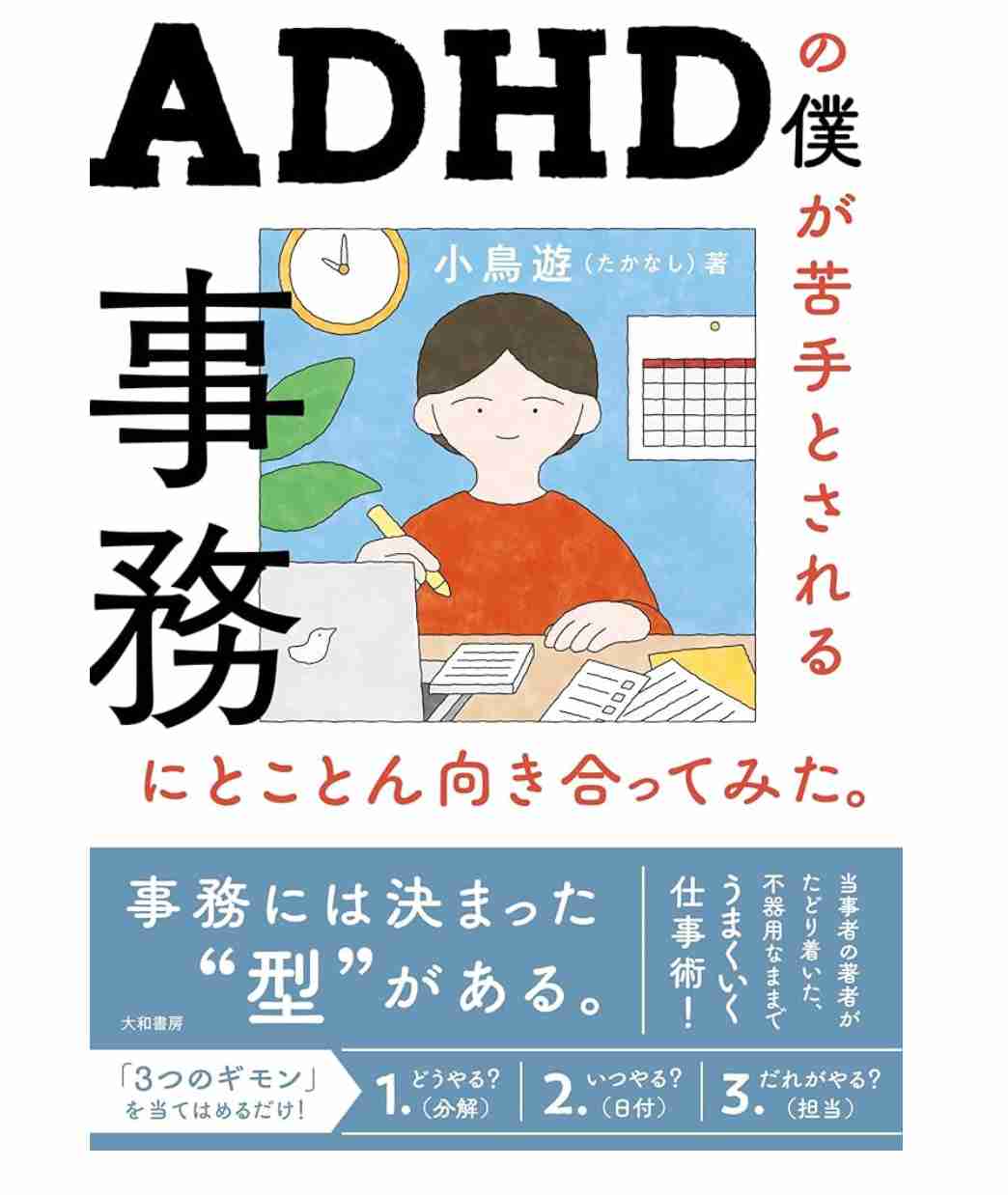 事務職向いてなかった人