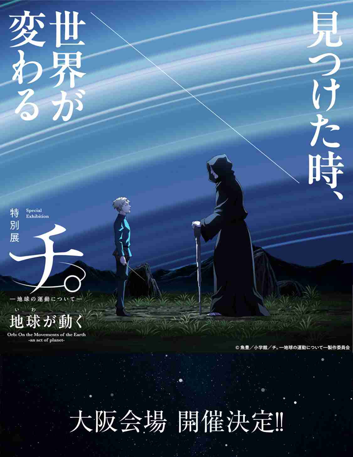 【漫画アニメ】チ。-地球の運動について-を語りましょう part9