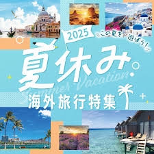 久しぶりの海外旅行