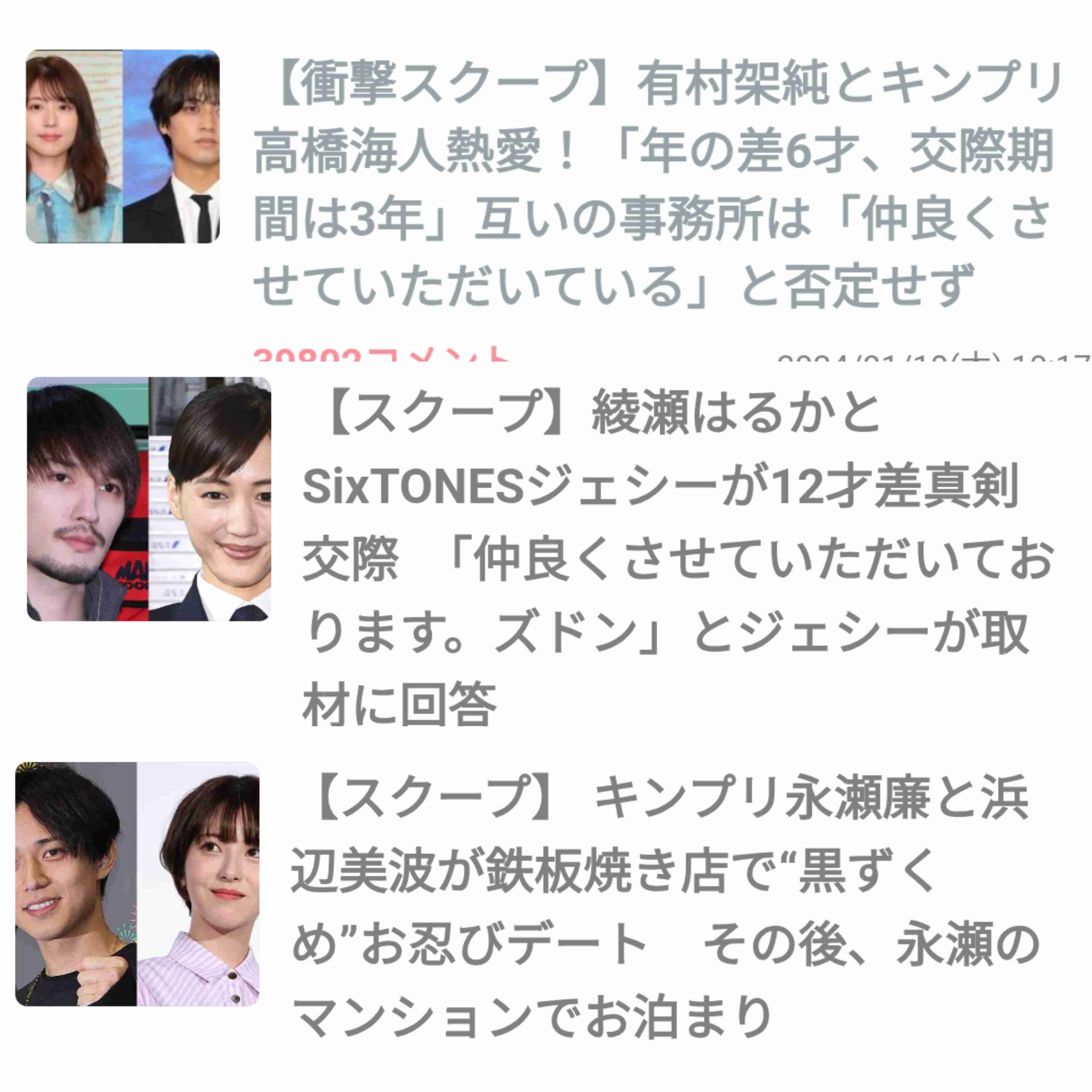 永瀬廉＆浜辺美波　熱愛報道〝なかったこと〟に… 日テレ「２４時間テレビ」異例シフト