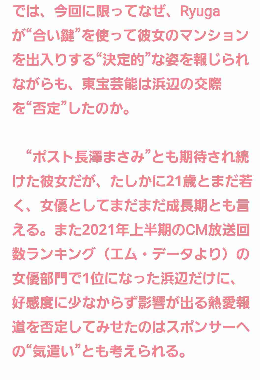 永瀬廉＆浜辺美波　熱愛報道〝なかったこと〟に… 日テレ「２４時間テレビ」異例シフト