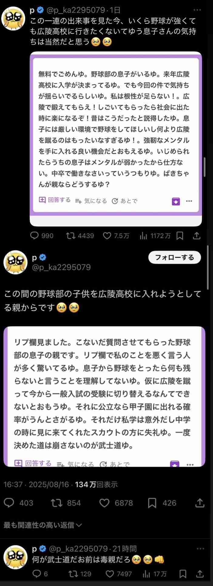 〈広陵・もう一つのイジメ疑惑〉被害を告発した生徒の親が告白「息子は寮でされたことが怖くて風呂も一人で入れなくなった」「息子が“このクソ野郎”って急に涙を流し…」