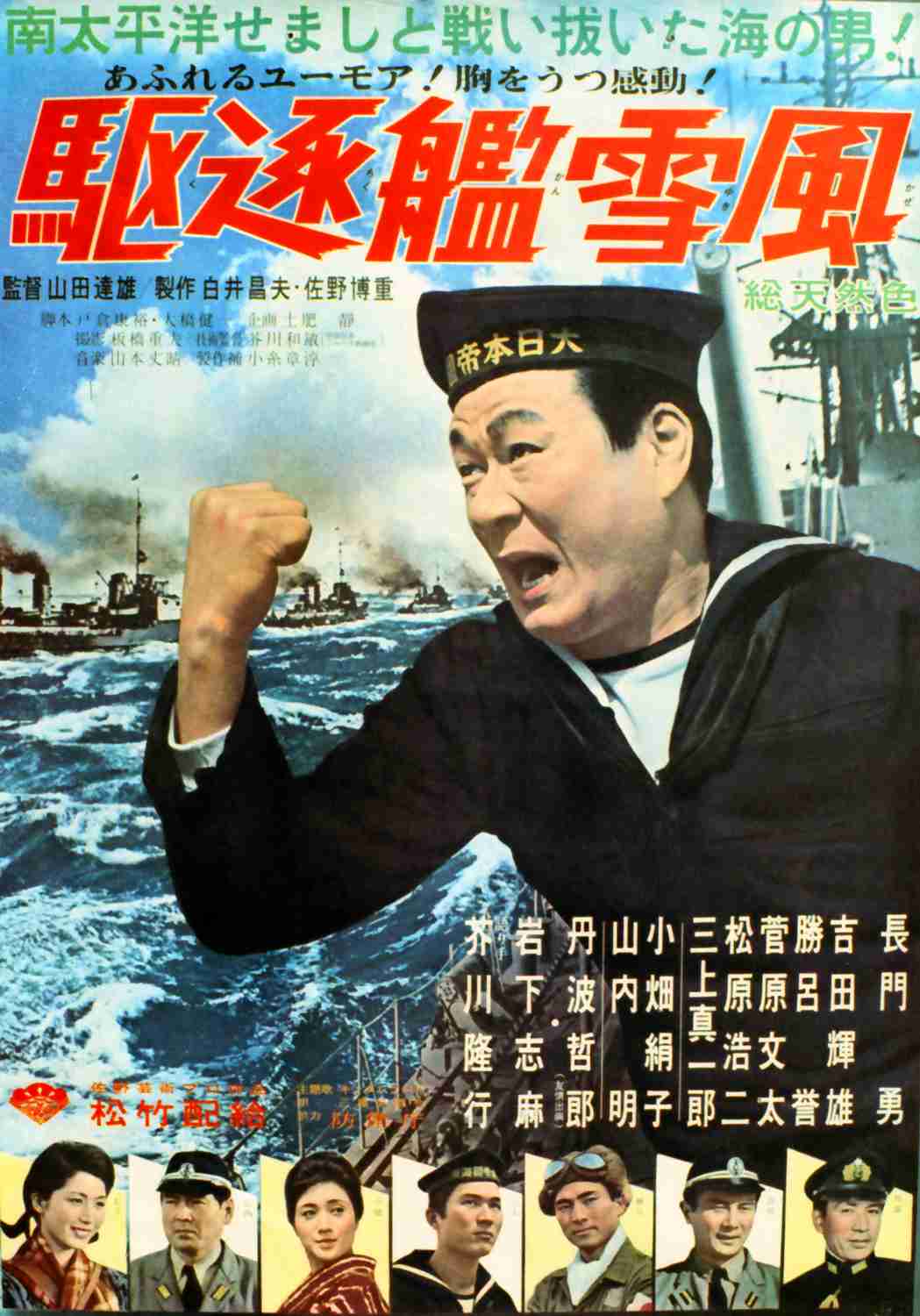 【映画】『雪風/YUKIKAZE』観た人【ネタバレ有り/誹謗中傷禁止】
