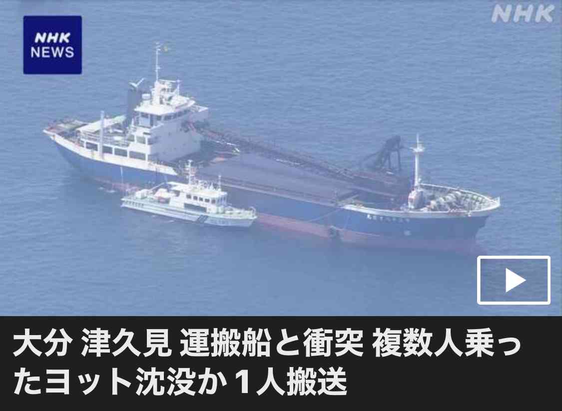 【速報】ヨットと砂利採取運搬船が衝突　ヨット乗船の複数人が海に転落、行方不明に　大分海上保安部が捜索、心肺停止状態の男性1人を発見