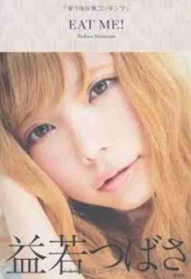 益若つばさ、芸能人の美容整形分析動画に警鐘 一般の子は「踊らされちゃってるなって」