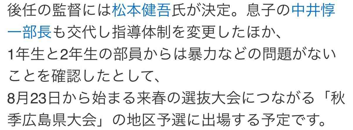「先輩にやられたと涙ぐんで…」“広陵野球部・集団暴行で右半身麻痺” 被害者兄、同級生の新証言「Aはイジメのターゲットにされていた」