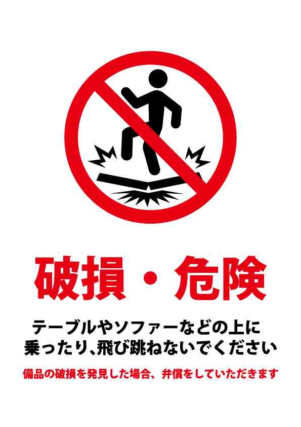 子供の友達が家のものを壊した場合