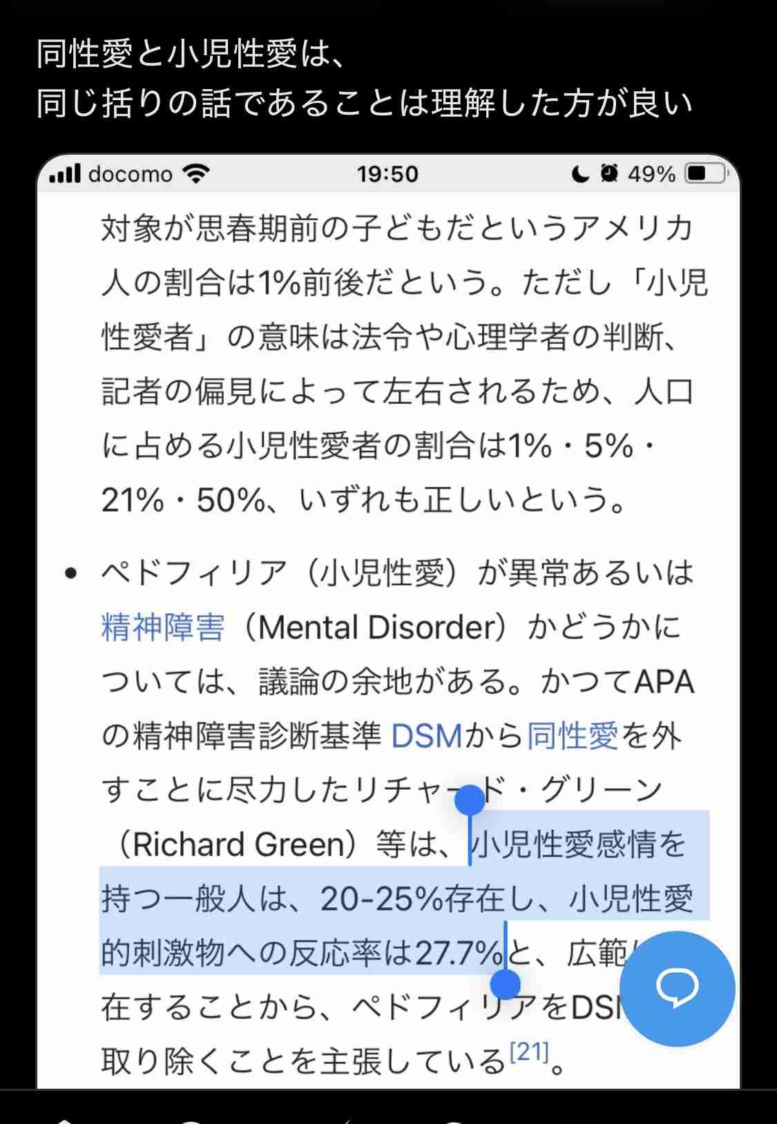 Wikipediaの情報ってどこまで信憑性がありますか？