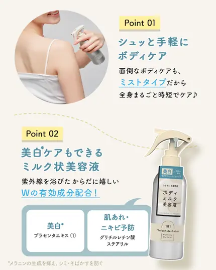 おすすめのボディミルクやローション